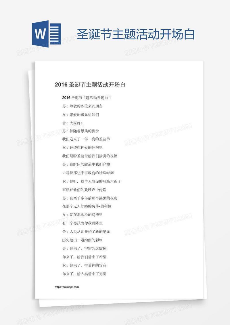 圣诞节主题活动开场白