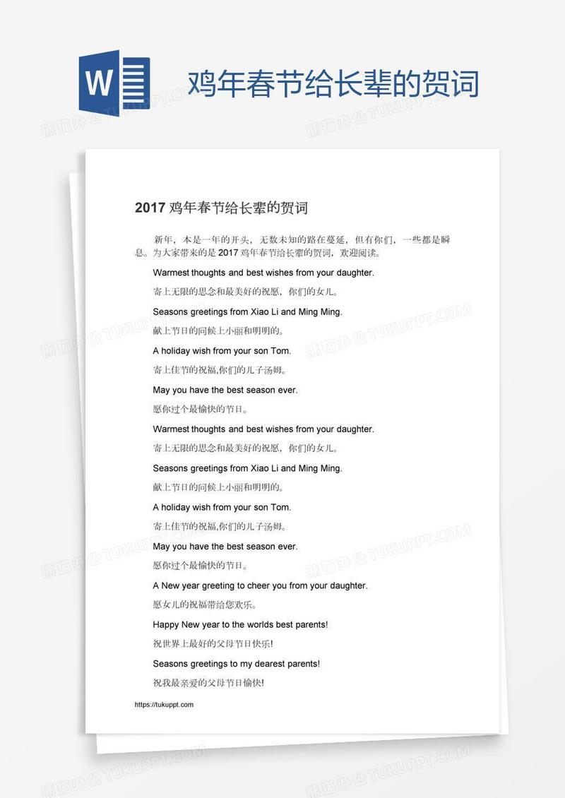 鸡年春节给长辈的贺词