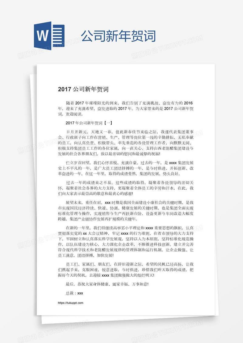 公司新年贺词