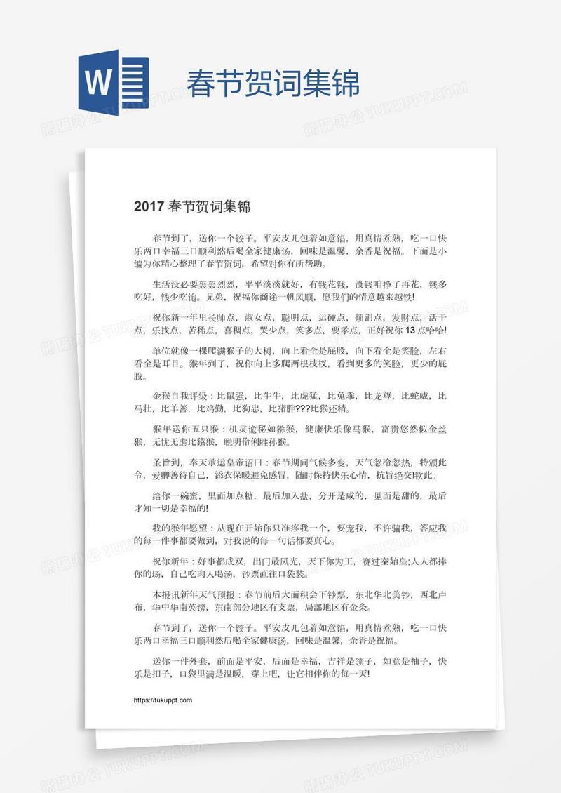 春节贺词集锦