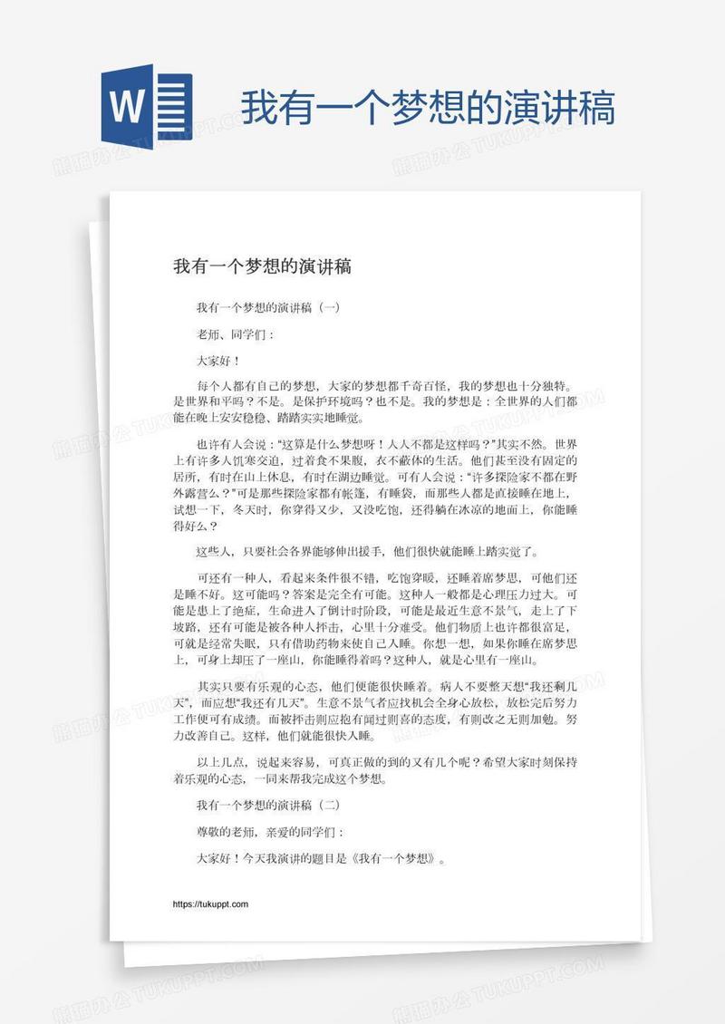 我有一个梦想的演讲稿