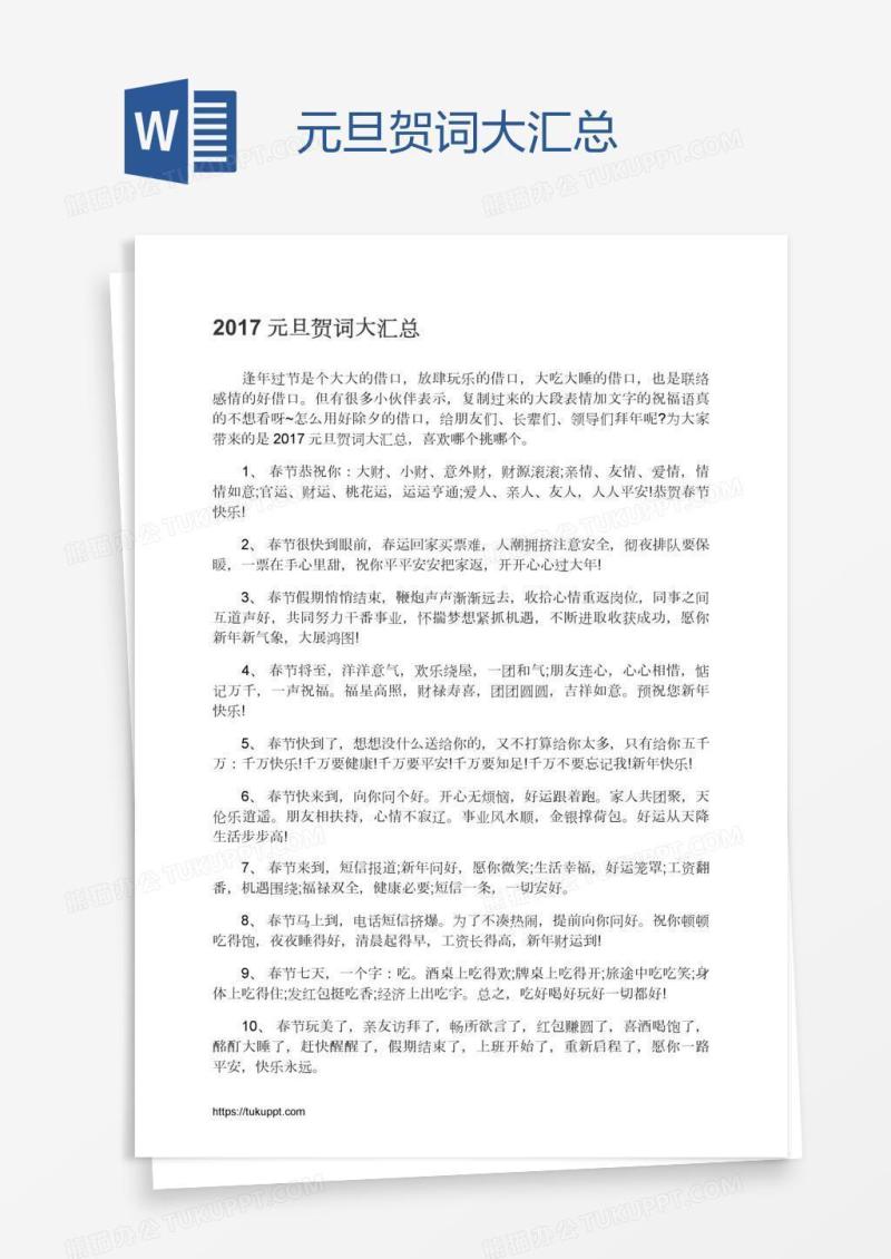 元旦贺词大汇总