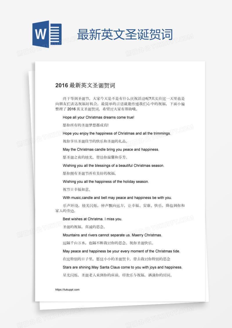 最新英文圣诞贺词