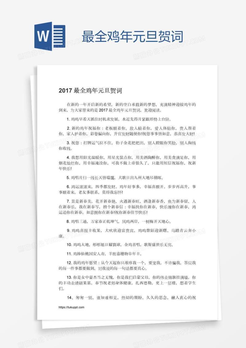 最全鸡年元旦贺词