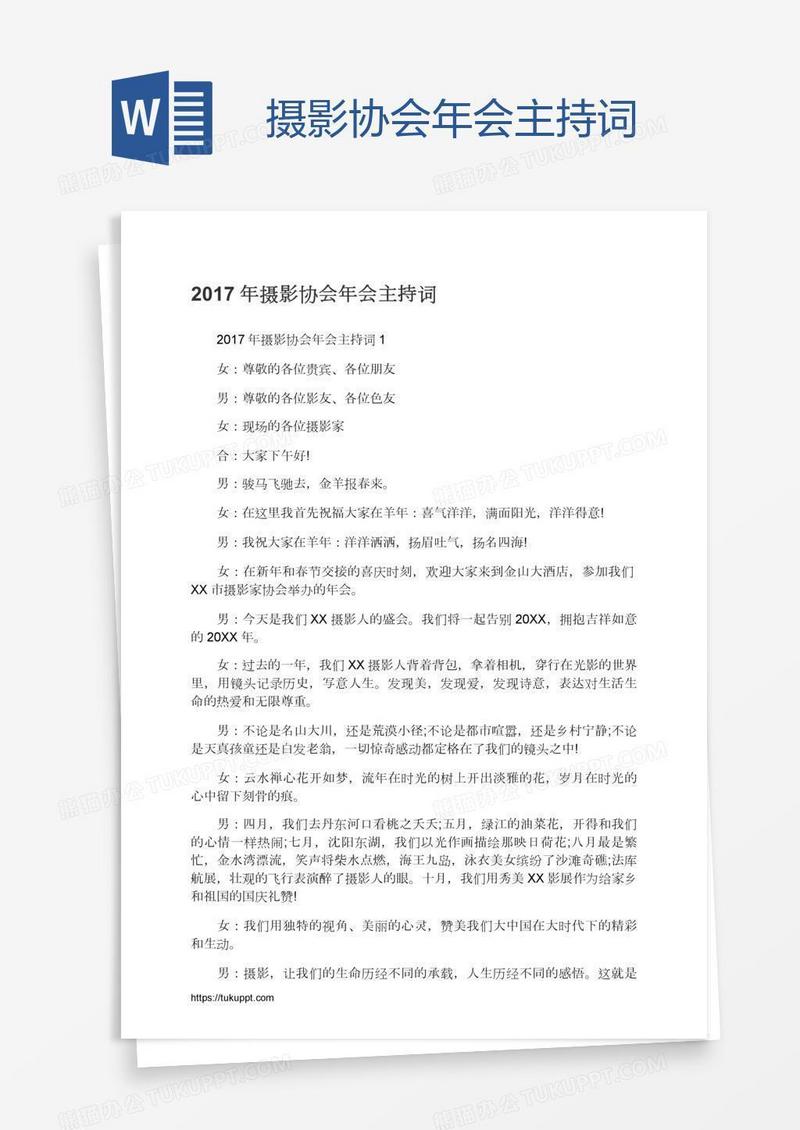摄影协会年会主持词