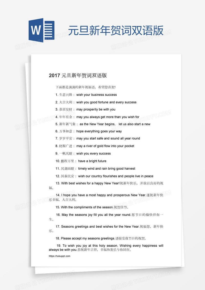 元旦新年贺词双语版