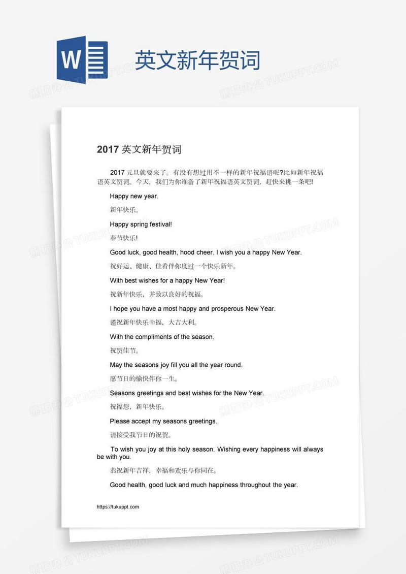 英文新年贺词