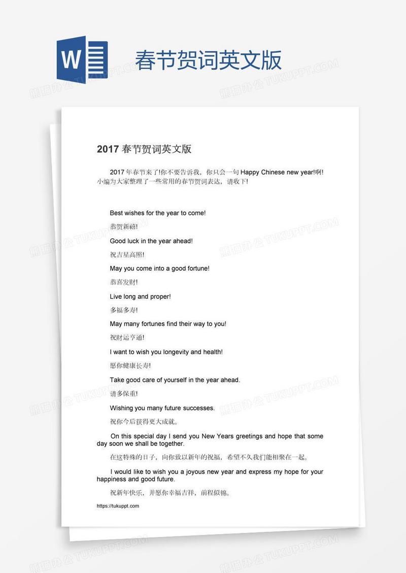春节贺词英文版