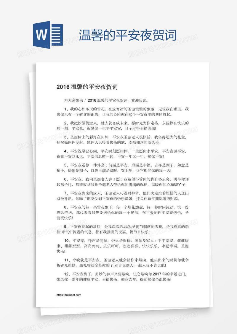 温馨的平安夜贺词