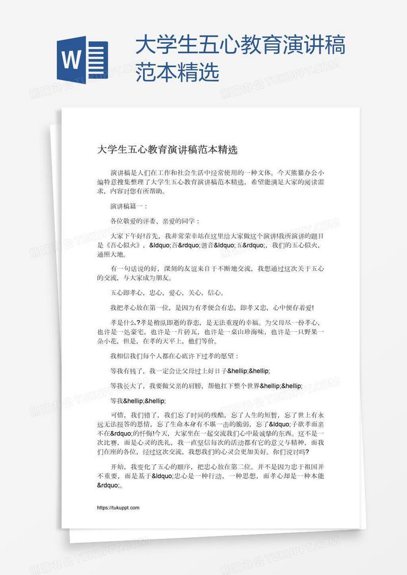 大学生五心教育演讲稿范本精选
