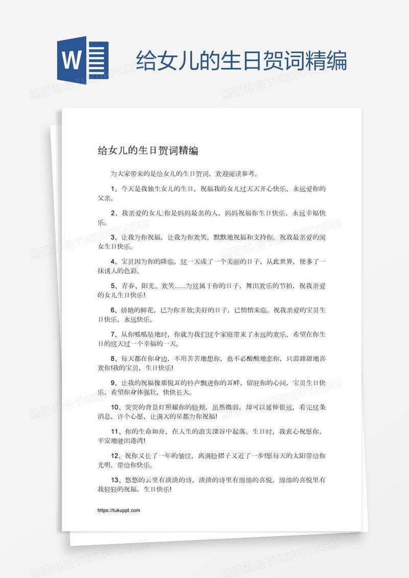 给女儿的生日贺词精编