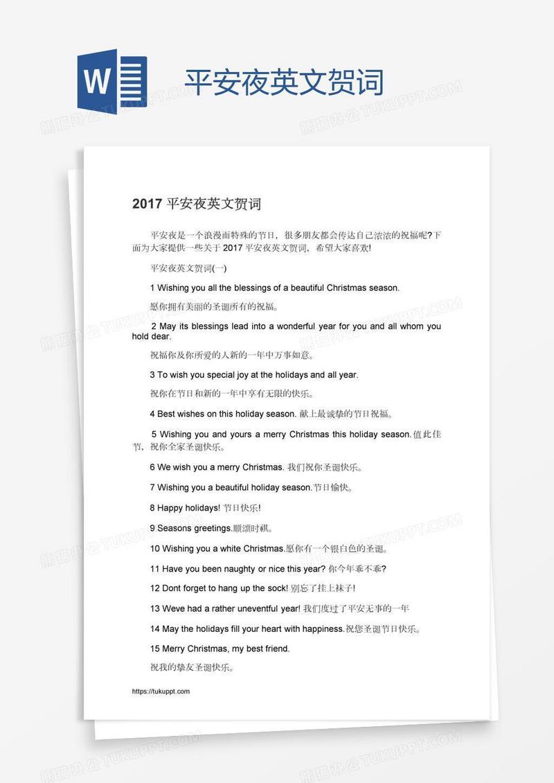 平安夜英文贺词