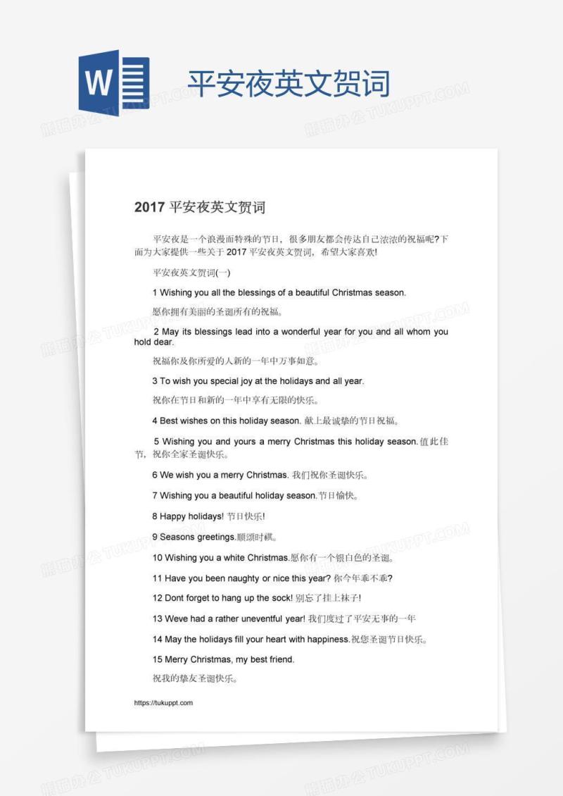平安夜英文贺词