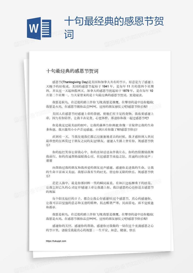 十句最经典的感恩节贺词