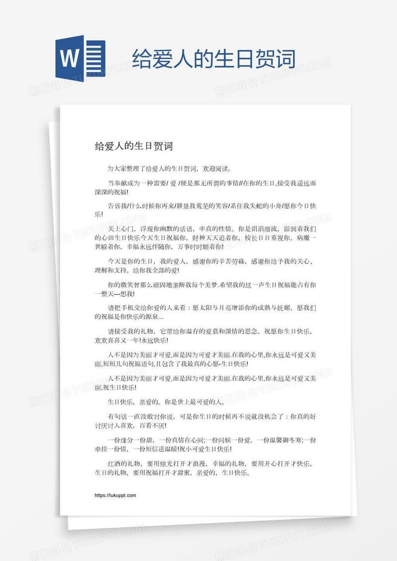 给爱人的生日贺词