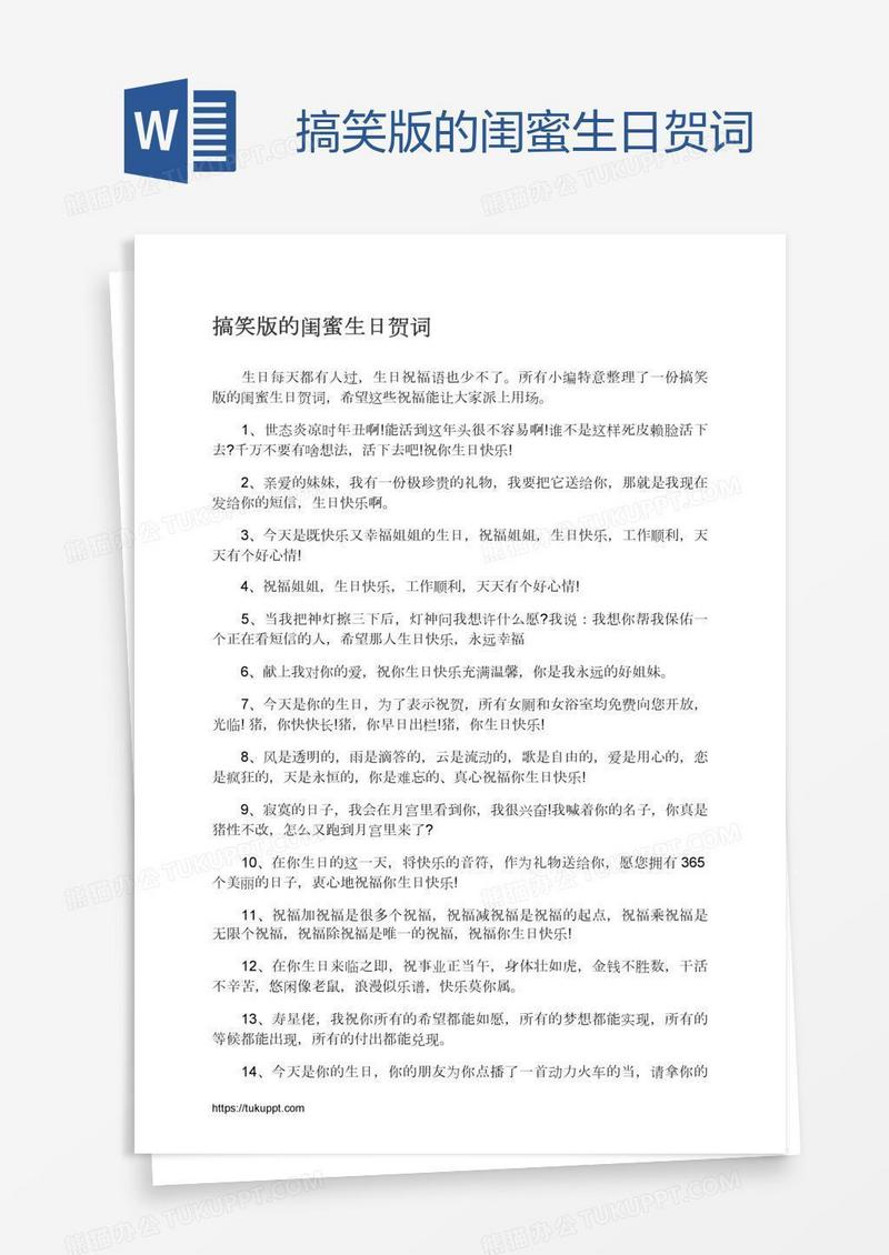搞笑版的闺蜜生日贺词