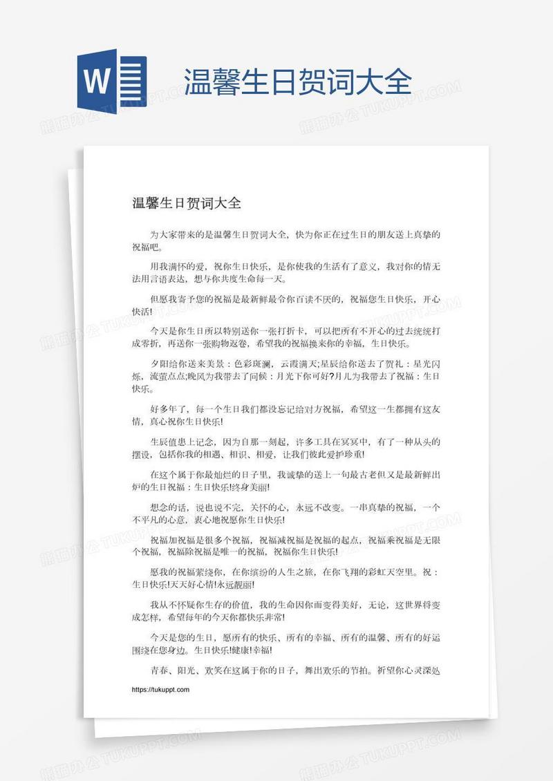 温馨生日贺词大全