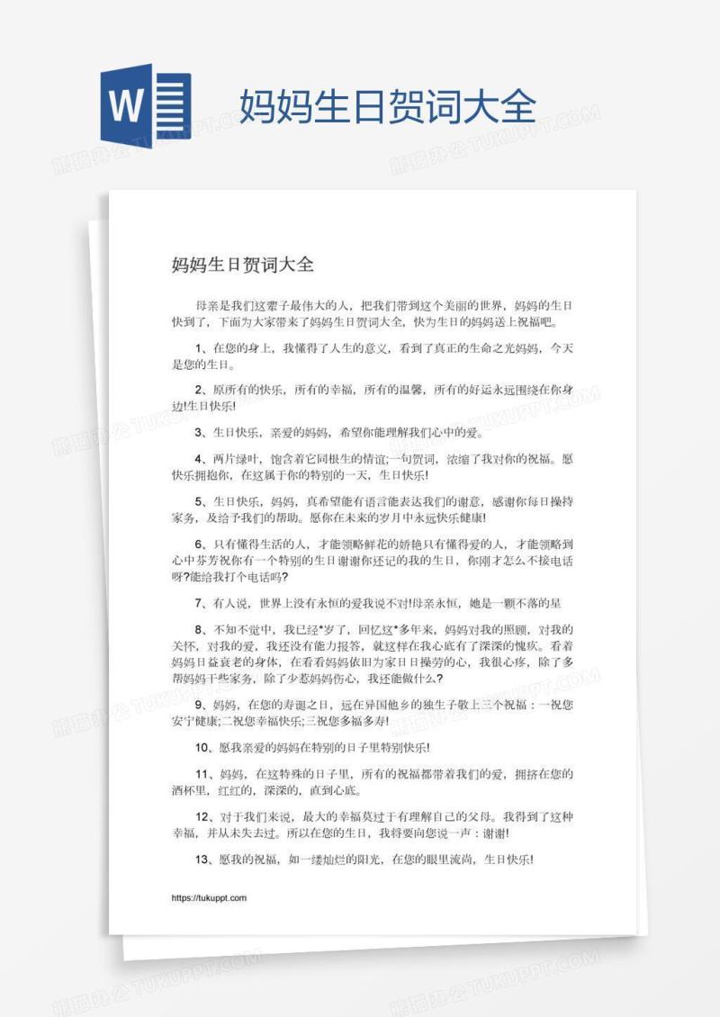 妈妈生日贺词大全