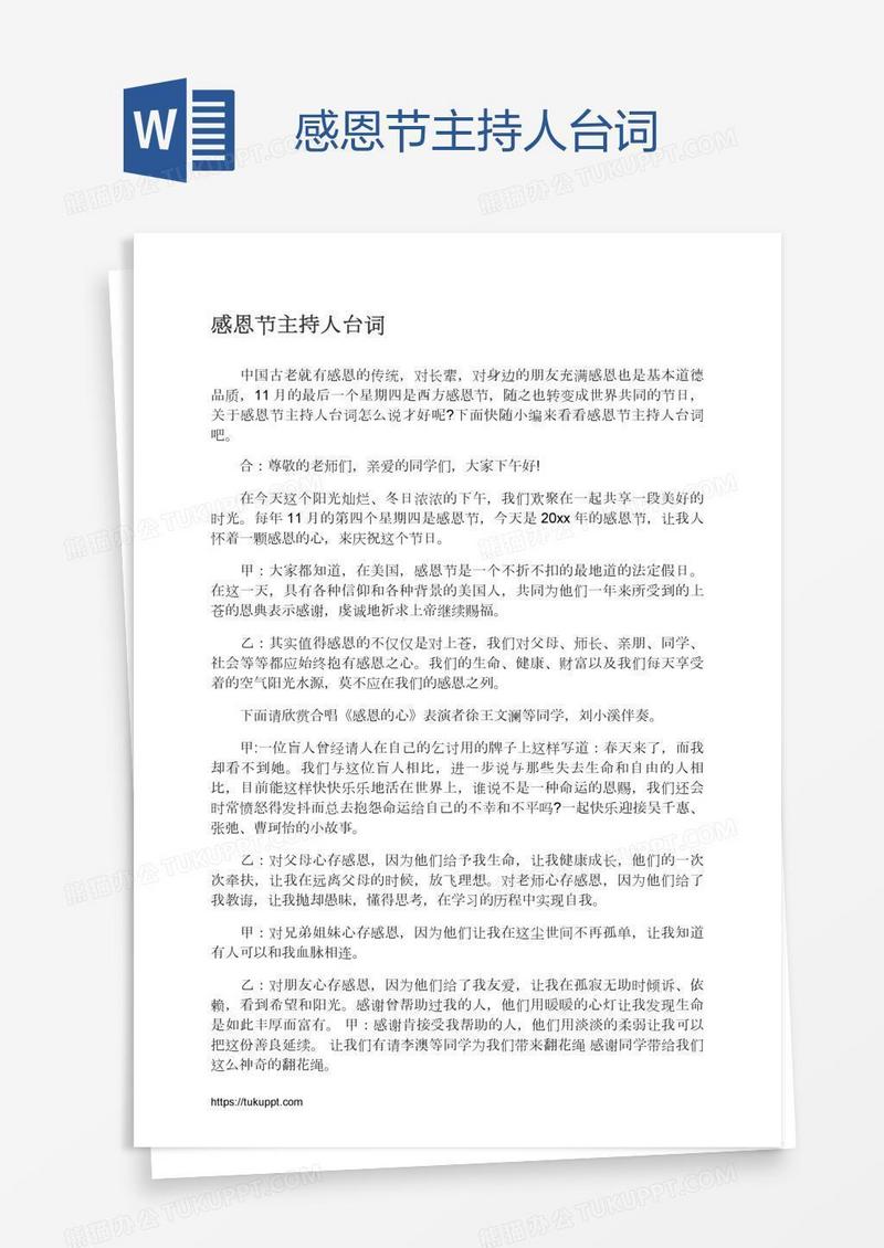 感恩节主持人台词