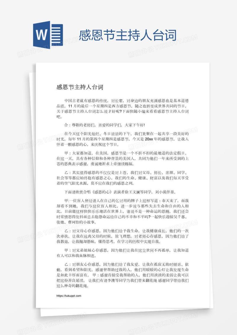 感恩节主持人台词
