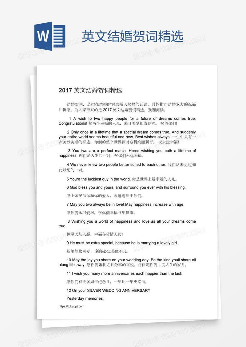 英文结婚贺词精选