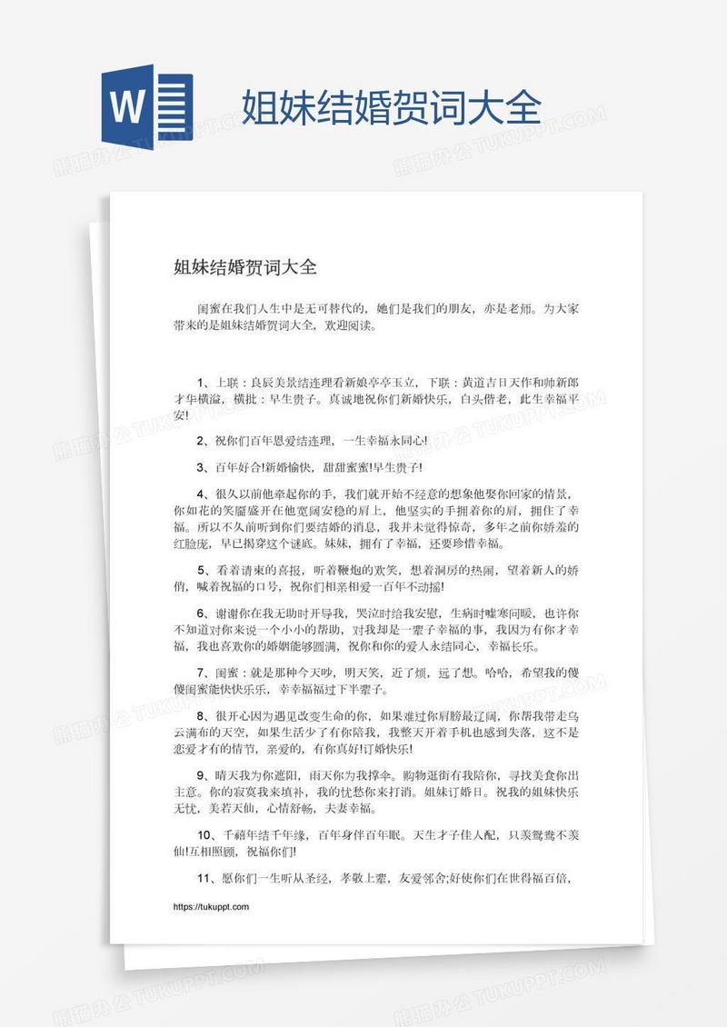 姐妹结婚贺词大全