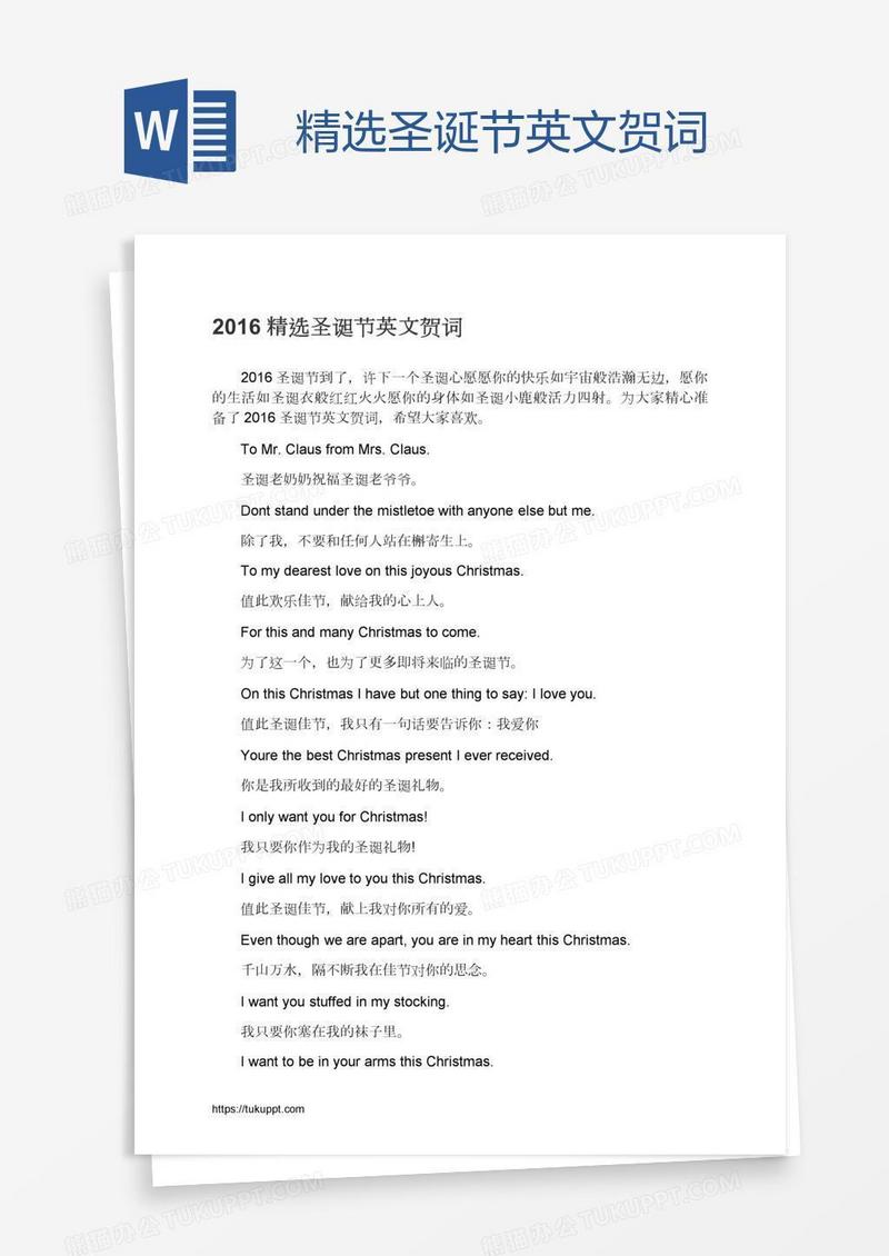 精选圣诞节英文贺词