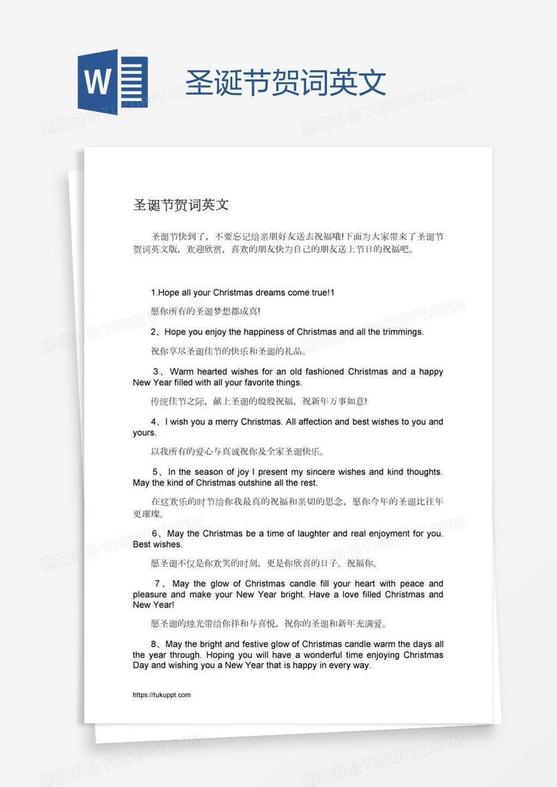 圣诞节贺词英文