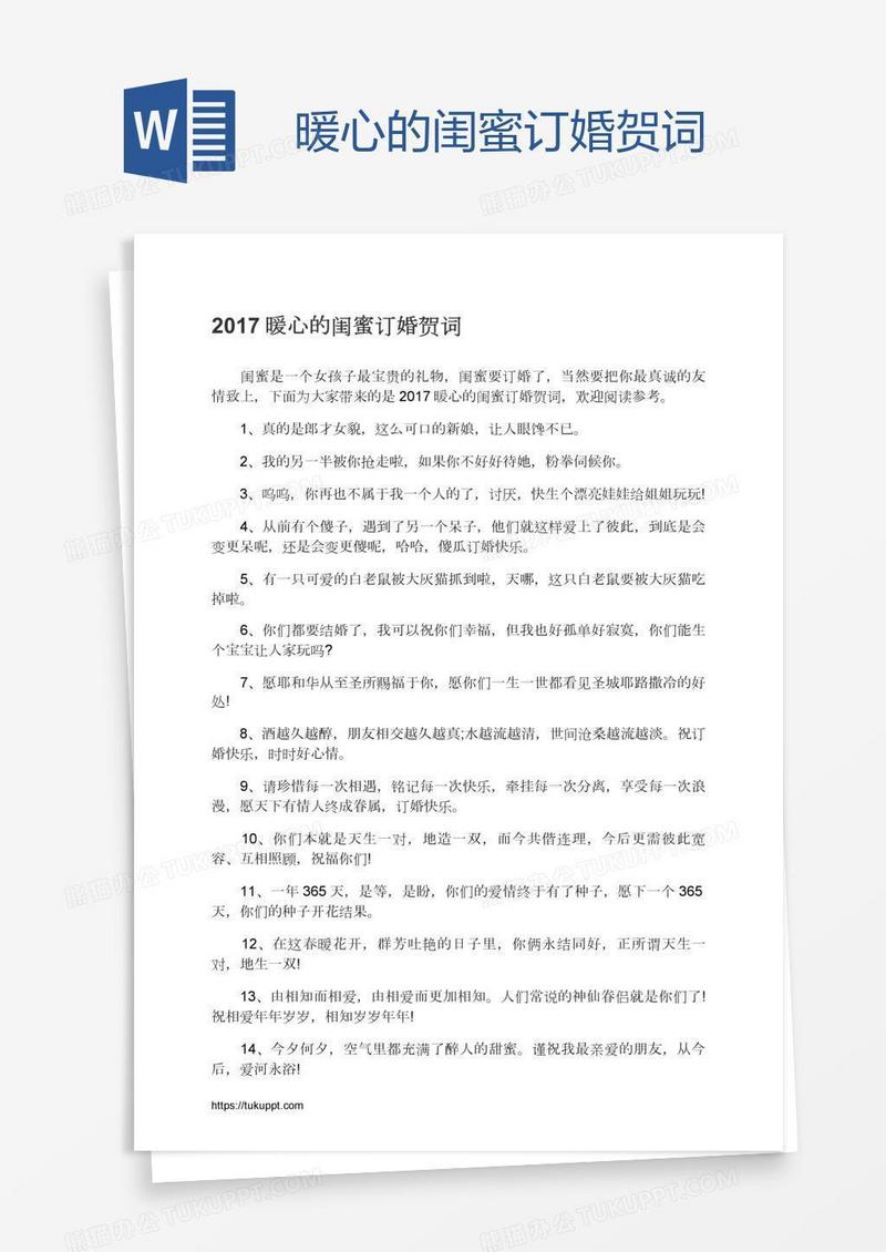 暖心的闺蜜订婚贺词