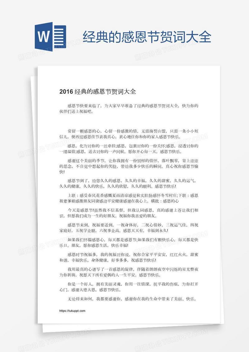 经典的感恩节贺词大全
