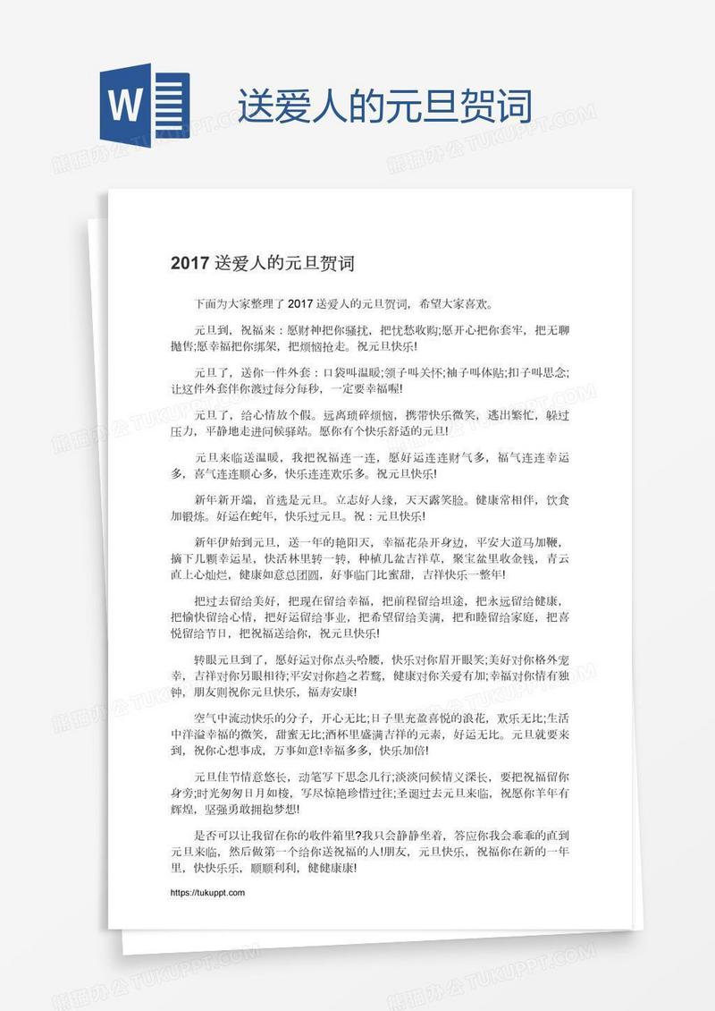 送爱人的元旦贺词
