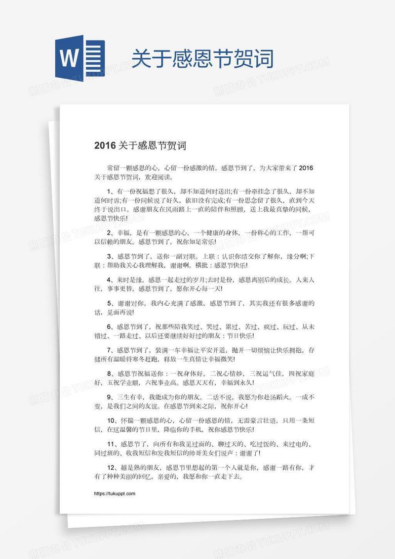 关于感恩节贺词