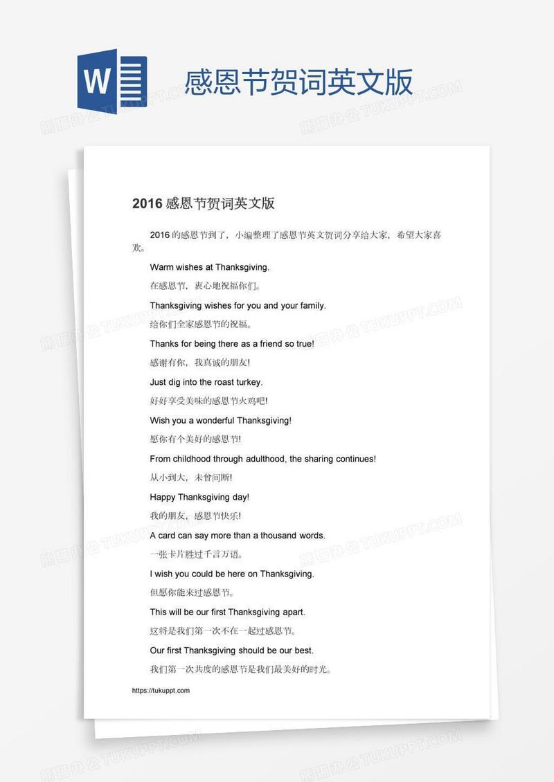感恩节贺词英文版