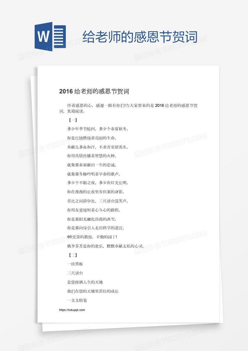 给老师的感恩节贺词