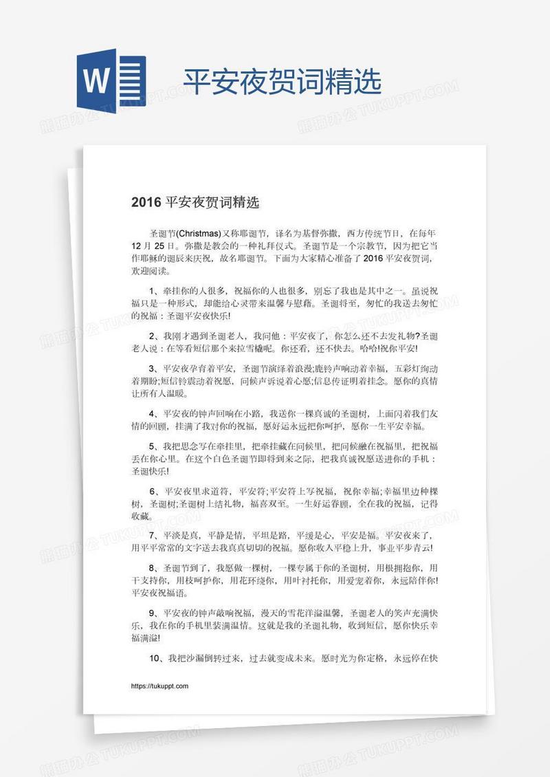平安夜贺词精选