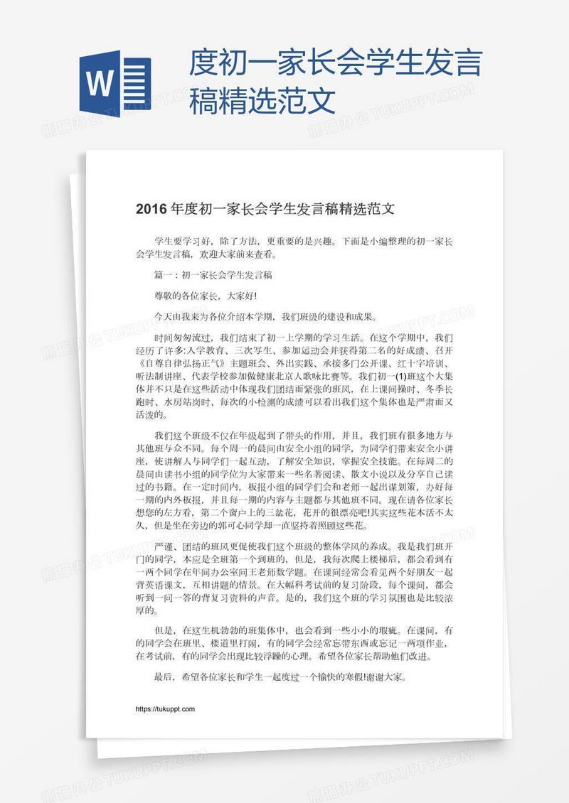 度初一家长会学生发言稿精选范文