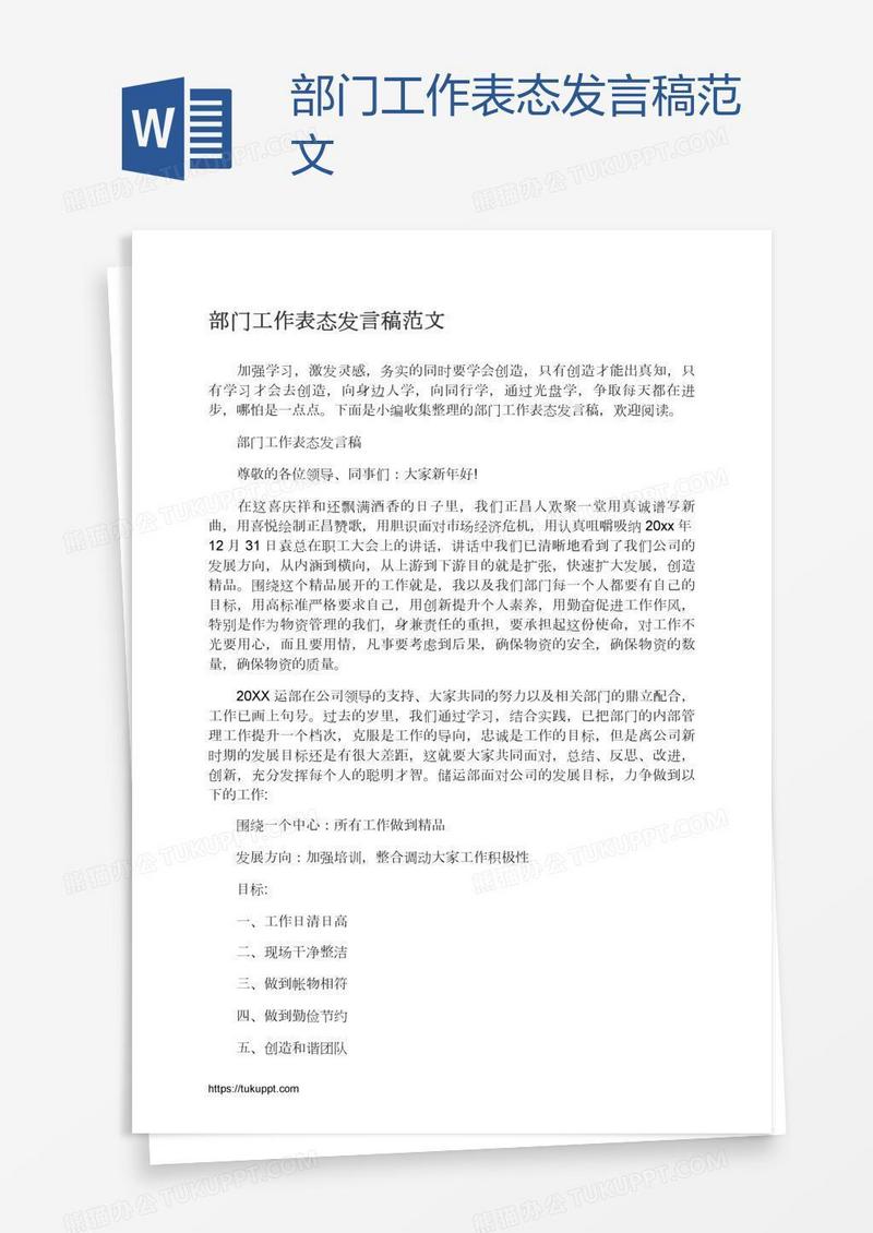 部门工作表态发言稿范文