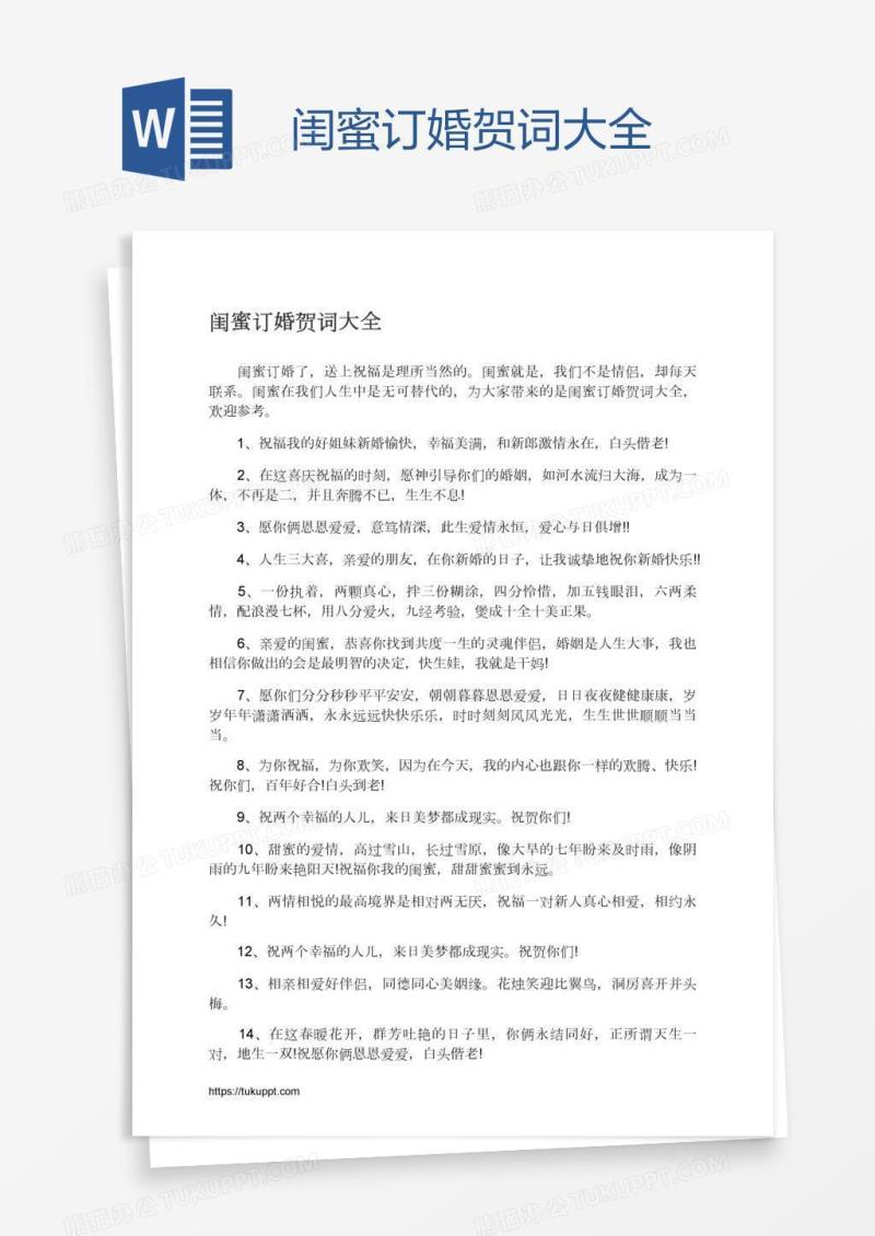 闺蜜订婚贺词大全