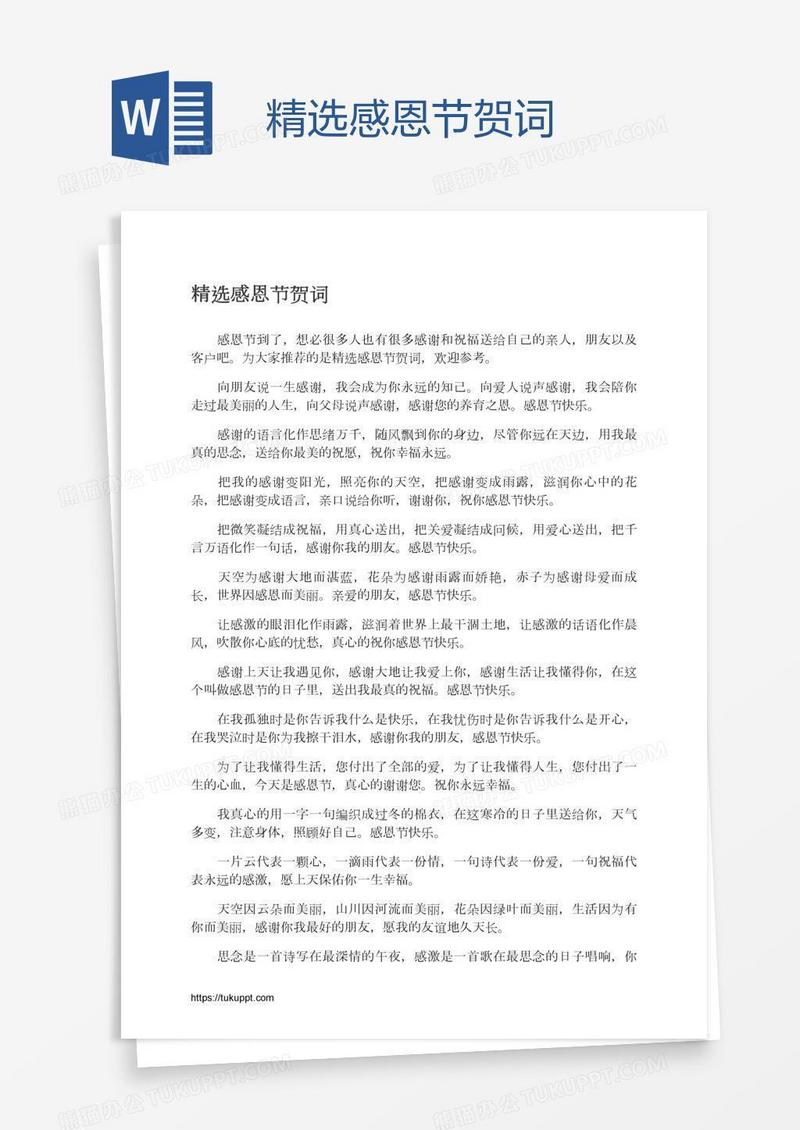 精选感恩节贺词
