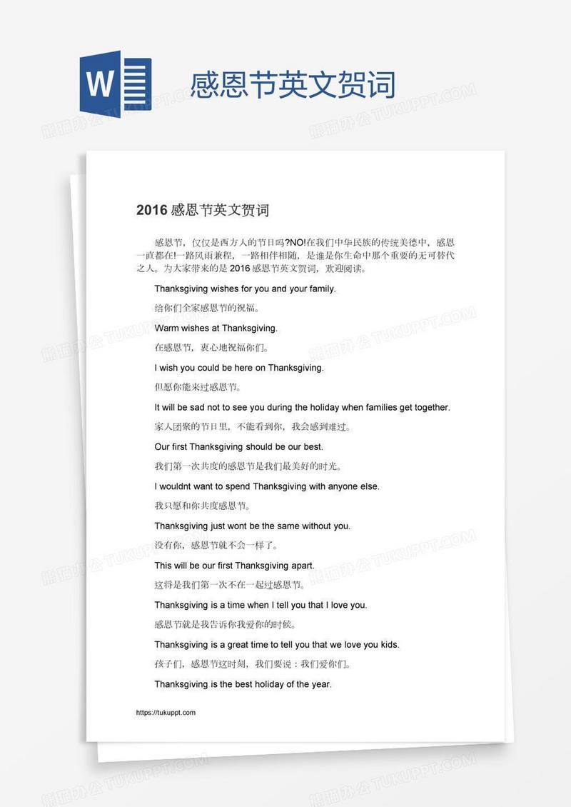 感恩节英文贺词