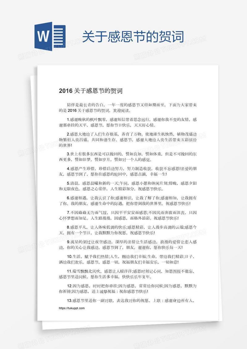 关于感恩节的贺词