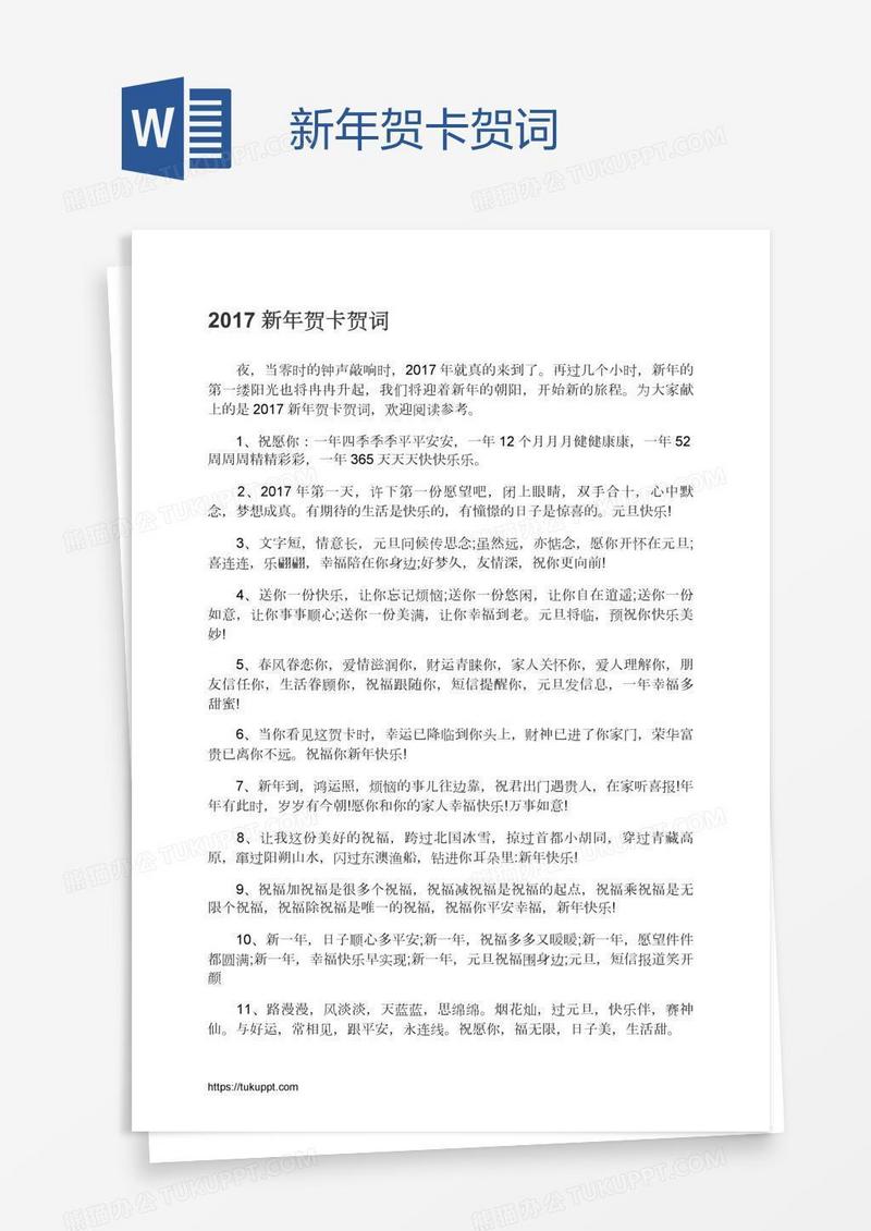 新年贺卡贺词