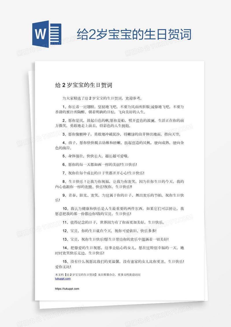 给2岁宝宝的生日贺词