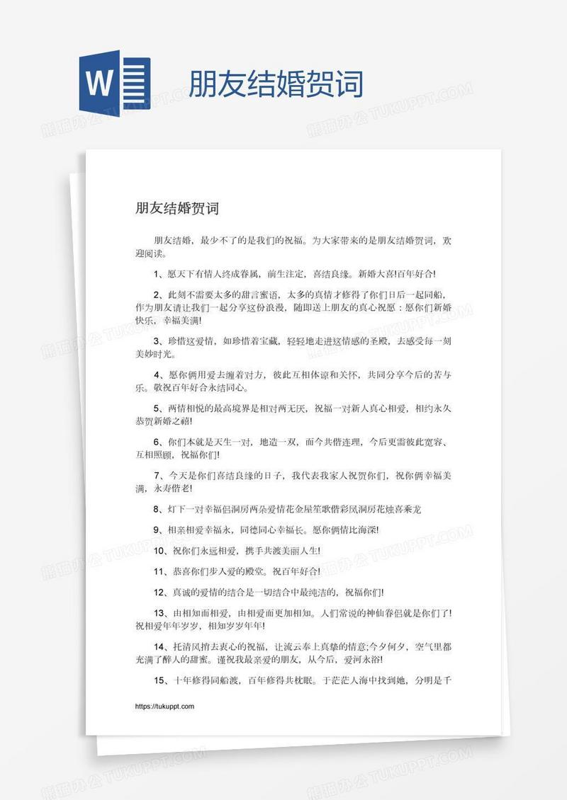 朋友结婚贺词