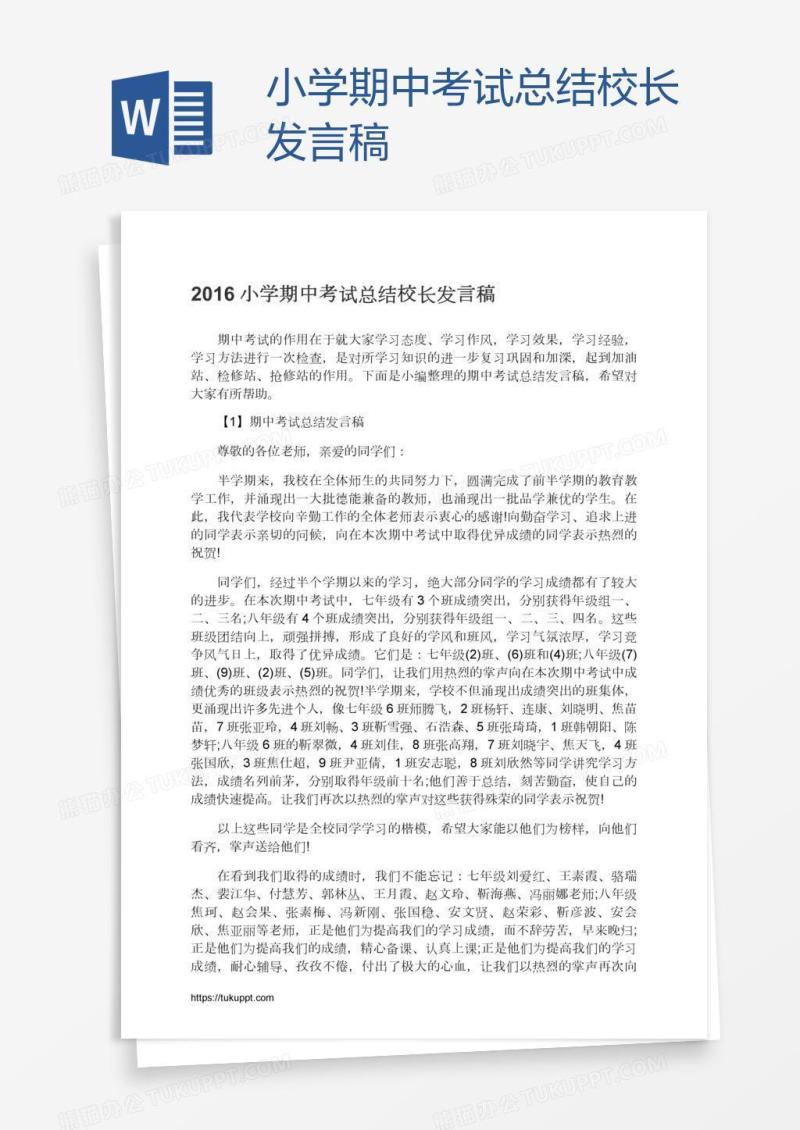 小学期中考试总结校长发言稿