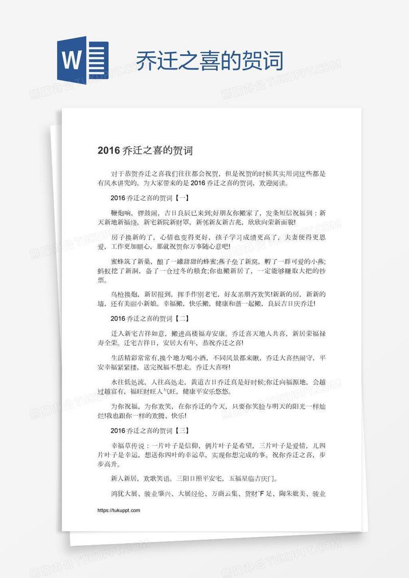 乔迁之喜的贺词