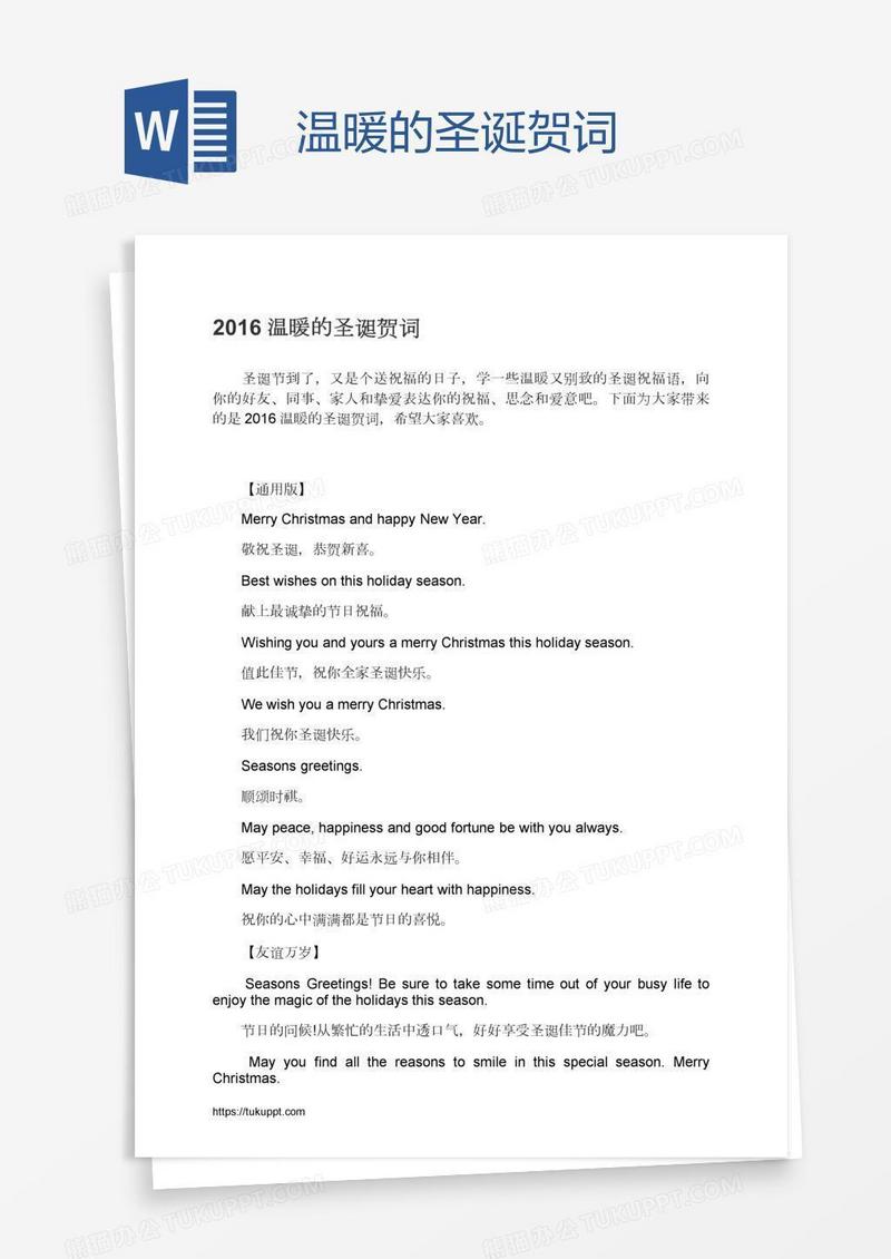 温暖的圣诞贺词