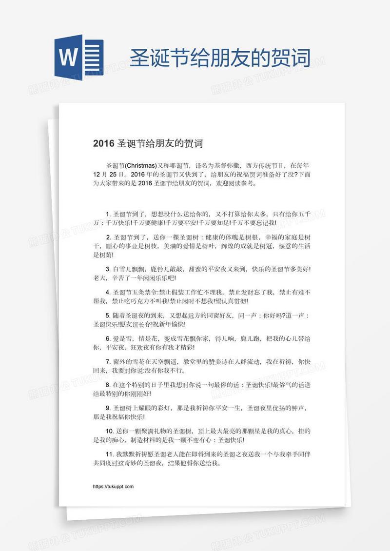 圣诞节给朋友的贺词