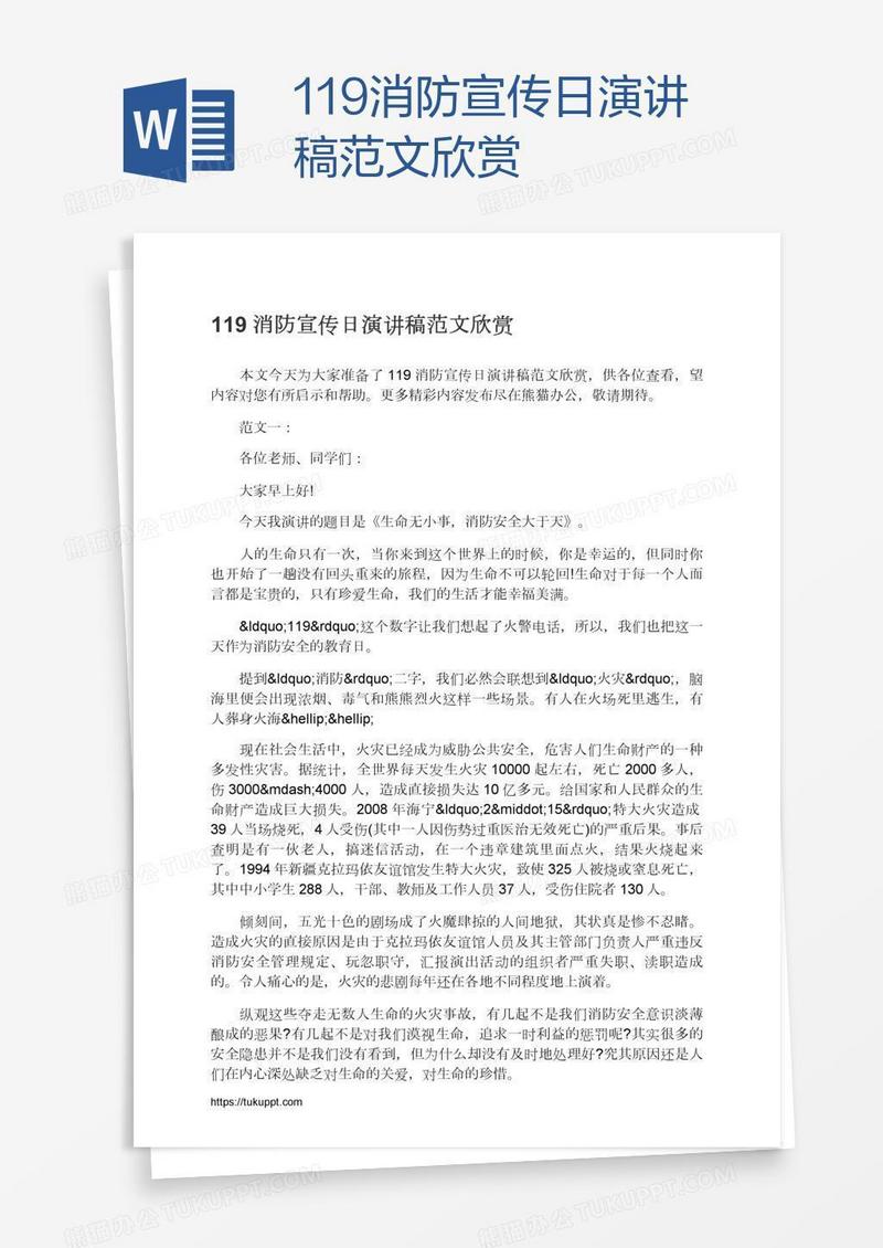 119消防宣传日演讲稿范文欣赏