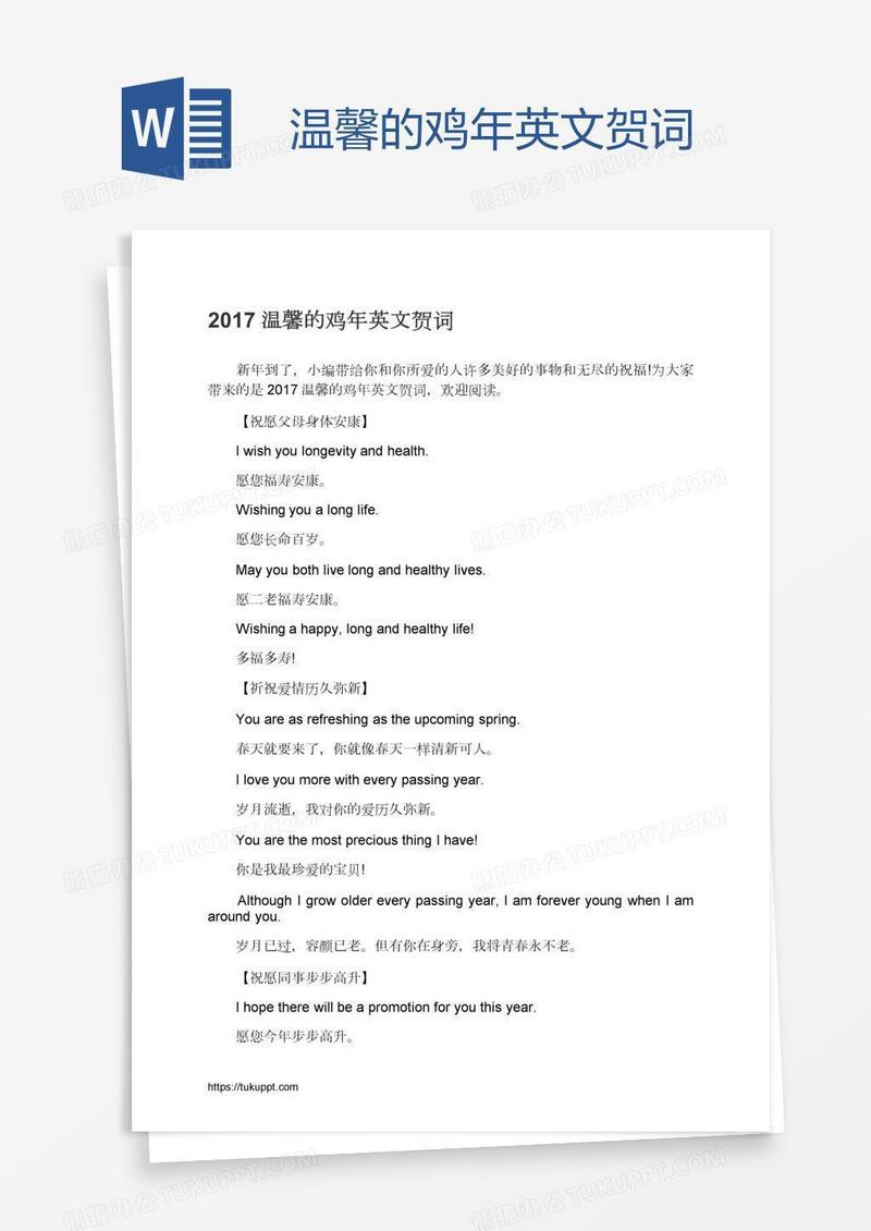温馨的鸡年英文贺词